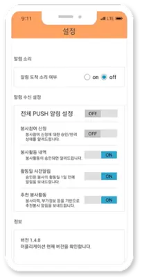 1365자원봉사 android App screenshot 1