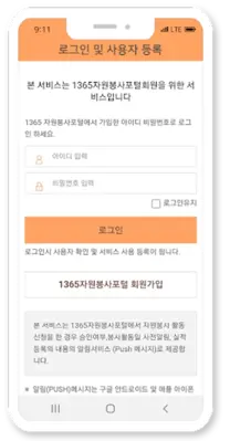 1365자원봉사 android App screenshot 2